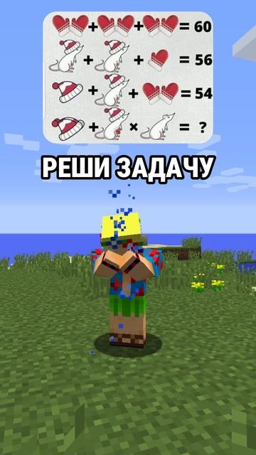 Решишь? #minecraft #майнкрафт