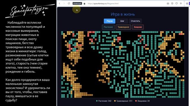 Игра в жизнь, браузерный симулятор экосистемы с растениями, травоядными и хищниками, радость биолога смотреть онлайн