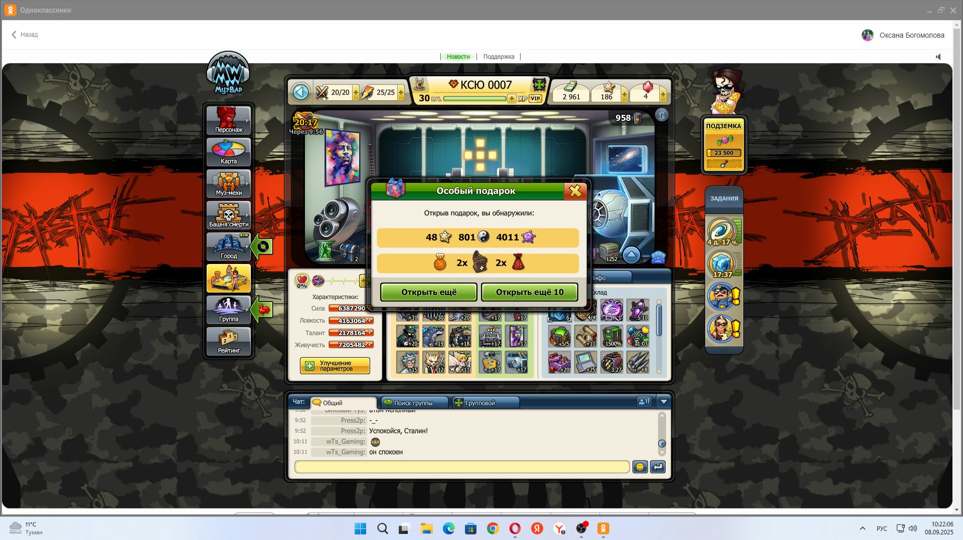 Открыла. Сейчас 11 штук. Особых подарков с Нуар. В игре произошёл сбой игры и баг игры. И Нуар +13-о