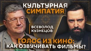Дмитрий Егорченков. Голос Брэда Питта и Геральта из Ривии: Всеволод Кузнецов