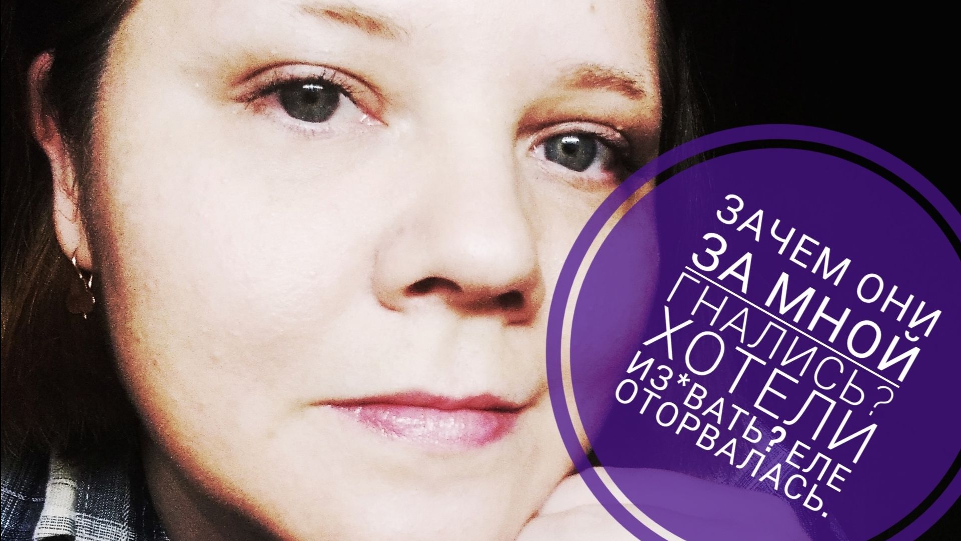 ПОДКАТЫВАЛ КО МНЕ НЕ СТЕСНЯЯСЬ СВОЕЙ ДЕВУШКИ. ТРЭШ ИСТОРИИ.