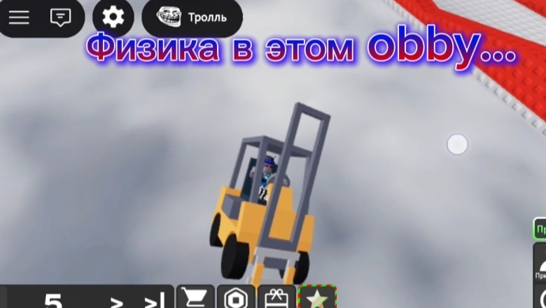 Физика в этом Obby💀...