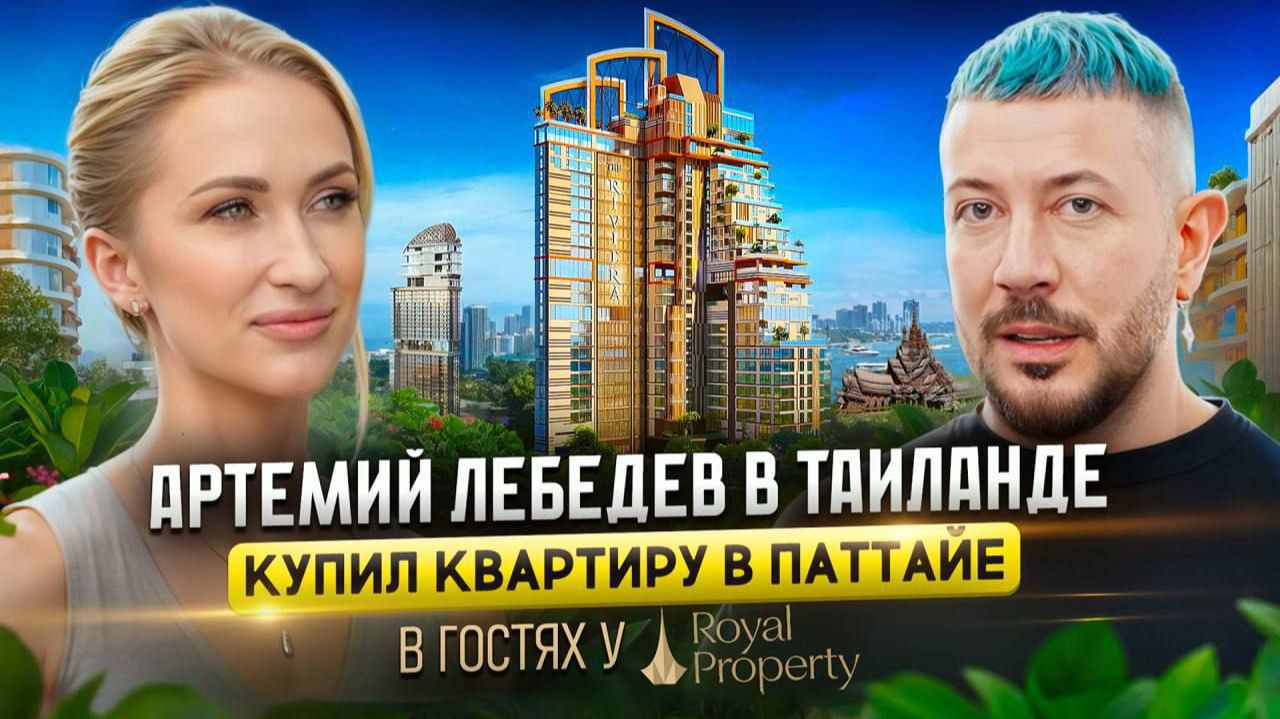 Артемий Лебедев в Таиланде: проверка хода строительства собственных апартаментов смотреть онлайн