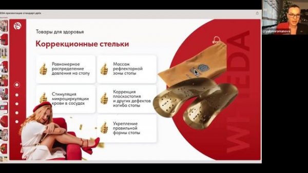 Запись открытой онлайн-презентация Ассоциации WHIEDA