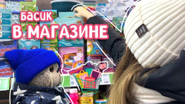 ЧТО КУПИТ КОТ БАСИК В МАГАЗИНЕ НА 1000 РУБЛЕЙ | Басик в Fix Price