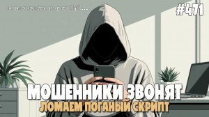 МОШЕННИКИ СНОВА ОБМАНЫВАЮТ НА МИЛЛИОНЫ | НУ СКОЛЬКО МОЖНО? | ПОДБОРКА РАЗГОВОРОВ С МОШЕННИКАМИ