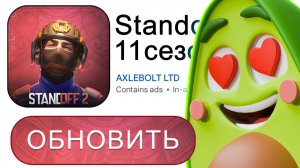 СКАЧАЛ ОБНОВУ И КУПИЛ ВЕСЬ БАТТЛ ПАСС В СТАНДОФФ 2