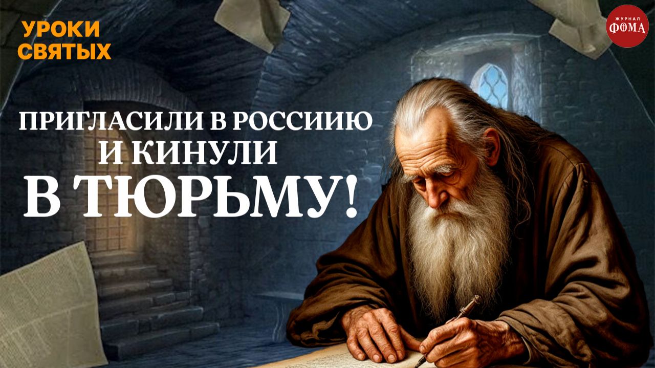 Этого святого гостя в России поначалу не поняли и не приняли смотреть онлайн