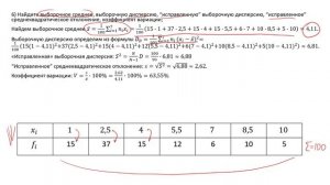 Нахождение выборочного среднего, выборочную дисперсии, исправленной дисперсии (РЗ 9.6)