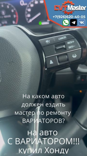 На какой машине должен ездить мастер по вариаторам правильно на машине с ВАРИАТОРОМ купил Хонду и ра смотреть онлайн