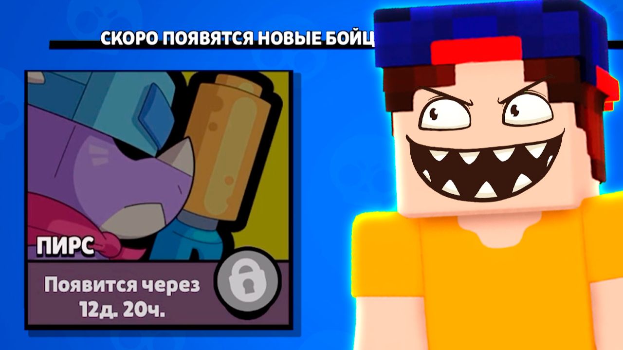 Новая ЛЕГА ПИРС уже в ИГРЕ! НОВЫЙ БРАВЛЕР ПИРС в БРАВЛ СТАРС смотреть онлайн