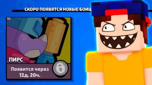 Новая ЛЕГА ПИРС уже в ИГРЕ! НОВЫЙ БРАВЛЕР ПИРС в БРАВЛ СТАРС