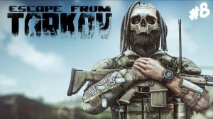 ГОЛОВА ГЛАЗА! НЕУДАЧНЫЕ РЕЙДЫ В ТАРКОВЕ.