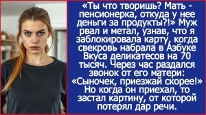 Муж рвал и метал, узнав, что я заблокировала карту, | ИСТОРИИ ИЗ ЖИЗНИ | АУДИО РАССКАЗЫ