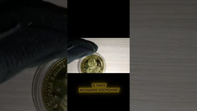 ОБЗОР МОНЕТ СО ВСЕГО МИРА! #шортс #монета #монеты #обзор #shorts #money #coin #coins #youtube #youtu смотреть онлайн