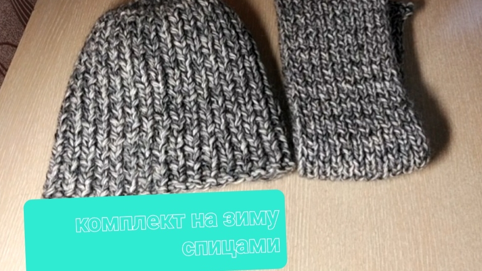 Теплая шапка и шарф спицами на зиму🎄☃️