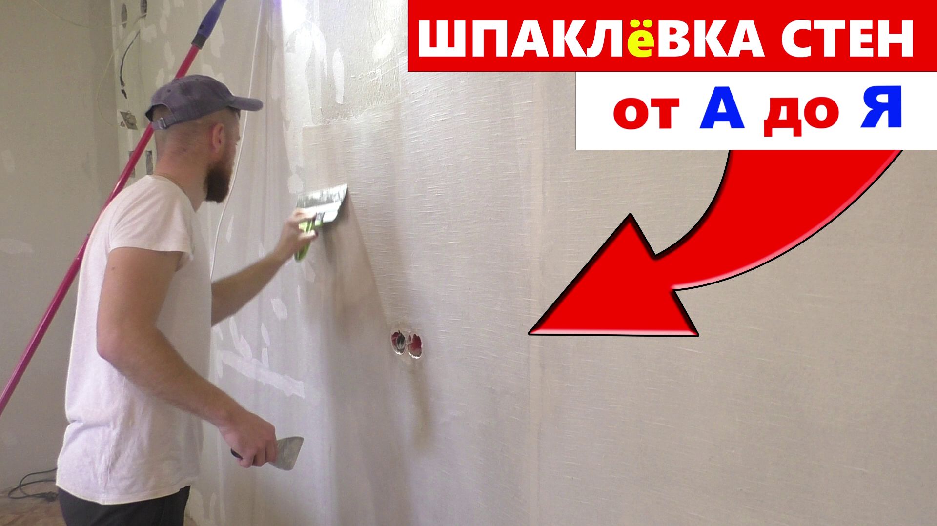 ✅Как шпаклевать стены НОВИЧКУ ! Универсальный способ Шпатлёвки стен под ОБОИ и ПОКРАСКУ смотреть онлайн