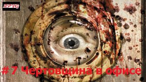 Прохождение Condemned 2: Bloodshot - Серия 7: Чертовщина в офисе