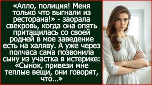 Свекровь опять притащилась со своей родней в мое заведение есть на халяву, но