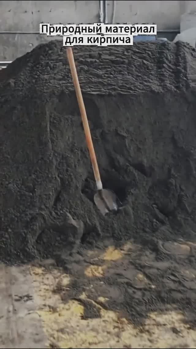 Природный материал для производства кирпича смотреть онлайн