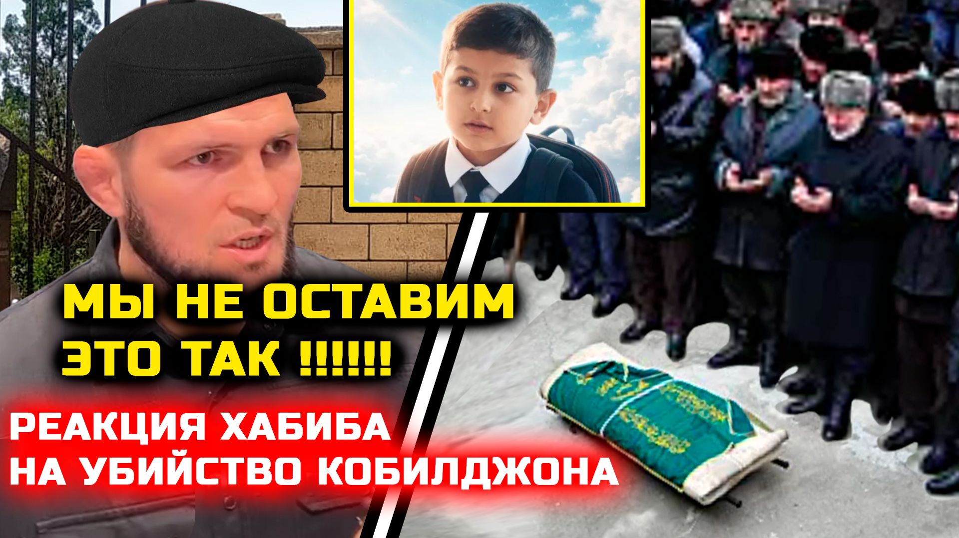 СРОЧНО! ДИКАЯ РЕАКЦИЯ ХАБИБА на убийство Кобилджона! кобилчон кушта шуд кобилджон школа одинцово смотреть онлайн