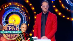 «Игра в кино. Мультфильмы» от 20 декабря 2025