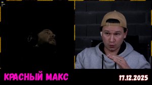 Красный Макс рассказывает украинские сказки | Чат-рулетка, Украина