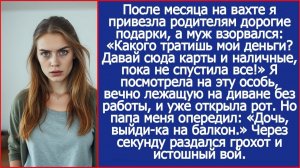 Я привезла родителям дорогие подарки, а безработный муж заныл про деньги | ИСТОРИИ ИЗ ЖИЗНИ