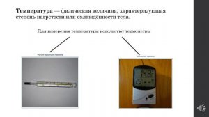 Физика "Температура и тепловое движение. Внутренняя энергия. Способы изменения внутренней энергии"