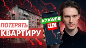 A7A5web (А7А5веб) отзывы и обзор. Как вывести деньги?
