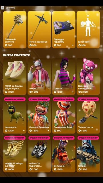 МАГАЗИН ФОРТНАЙТ 20.12.2025 смотреть онлайн