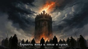 Русская песня о том, как крестоносцы напали на Афон и заживо сожгли Православных Монахов на башне.