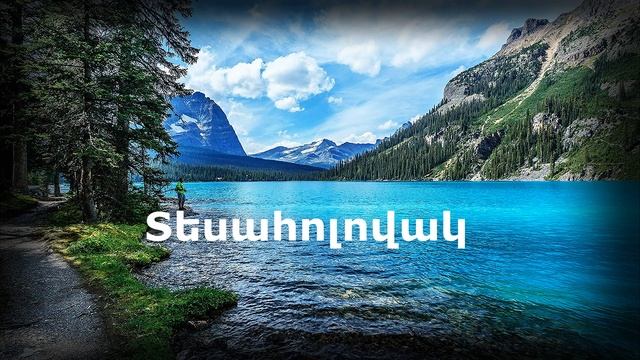 Mtqov barcraca Goxgota Մտքերով բարձրացա Գողգոթա Արմեն Աթանեսյան