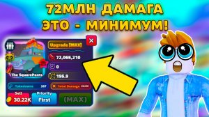 НОВУЮ РЕДКОСТЬ PRISMATIC МОЖНО ПОЛУЧИТЬ БЕСПЛАТНО В SPONGEBOB TOWER DEFENSE