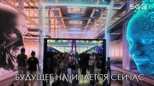 Будущее начинается сейчас