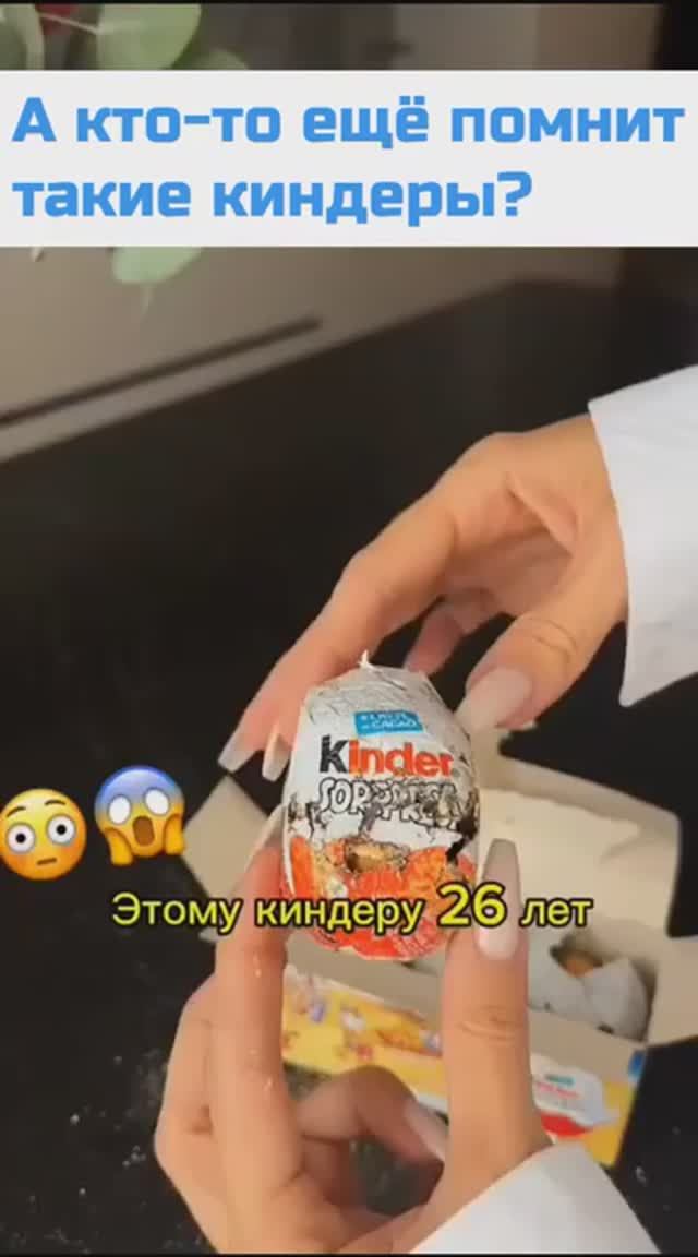 Раритет - киндеры из прошлого