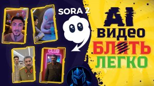 Sora 2: ДЕЛАЮ С ВАМИ от А до Я | Регистрация → Установка → Первое видео [35 мин]