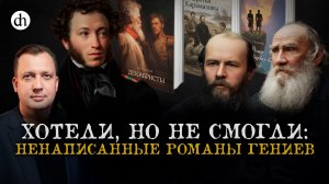 Второй том «Карамазовых», «Декабристы», Пушкин о Кавказе: ненаписанная классика / Егор Яковлев