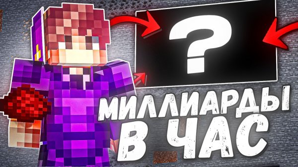 1 МИЛЛИАРД МОНЕТ в ЧАС с новой ФАРМИЛКИ на FunTime | МАЙНКРАФТ ФАНТАЙМ