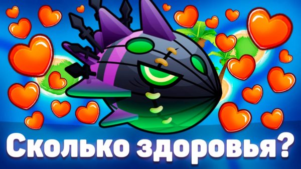 Сколько здоровья!? | Bloons TD 6 | Битва с Личом Могилордом! | Обновление 52!