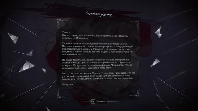 Dishonored