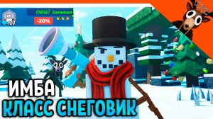 🎄⛄ МЕГА ИМБА КЛАСС СНЕГОВИК В 99 НОЧЕЙ В ЛЕСУ! НОВЫЙ ГОД 🎁  99 NIGHTS IN THE FOREST Прохождение