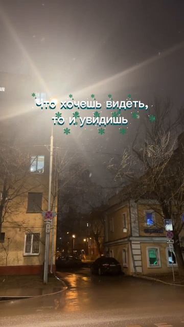 Формируй свою реальность сам | Ссылка на полезный ТГК в шапке профиля смотреть онлайн