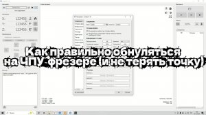 Как правильно обнуляться на ЧПУ‑фрезере