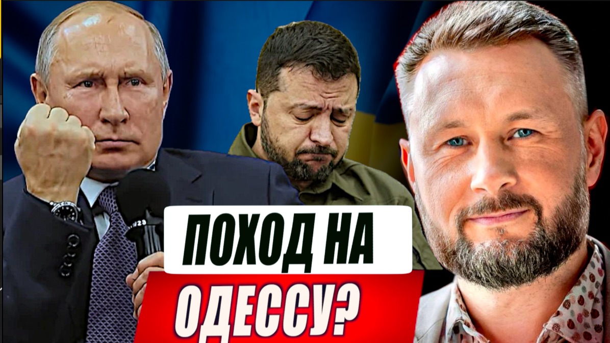 ПОХОД НА ОДЕССУ?//ТАРАС СИДОРЕЦ смотреть онлайн