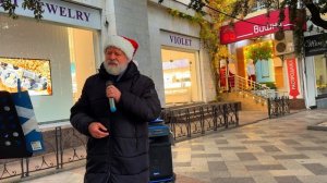 ШАНСОН В ЯЛТЕ .НАБЕРЕЖНАЯ.ДЕКАБРЬ .