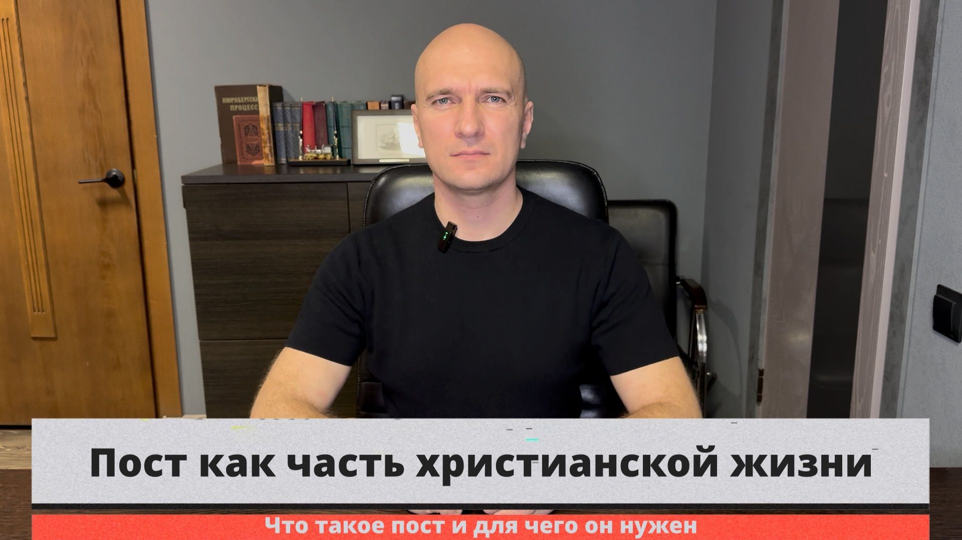 Пост как часть христианской жизни.