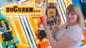 🖼️🖐🏻 Проект «А.Р.Т.» / Соло игра