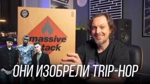 Альбом, ставший целым жанром: Massive Attack – Blue Lines. Винил недели S2E05