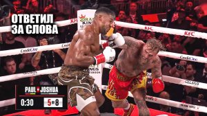 НОКАУТ С 1 УДАРА! Полный бой Энтони Джошуа vs Джейк Пол / СМОТРЕТЬ БОКС Jake Paul vs Anthony Joshua